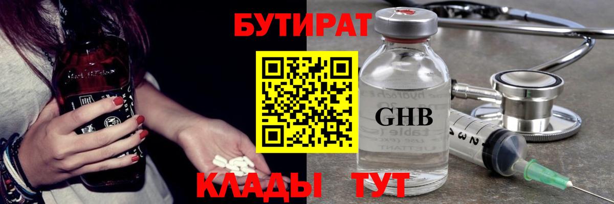 Миллерово  Бутират  Вход с VPN  Бутират Butirat 