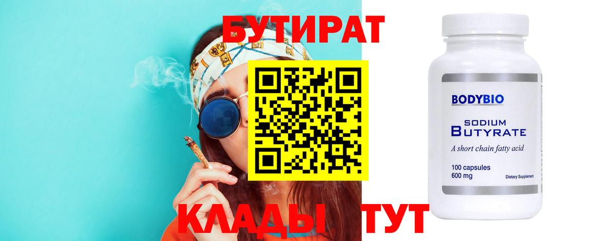 БУТИРАТ бутик Миллерово