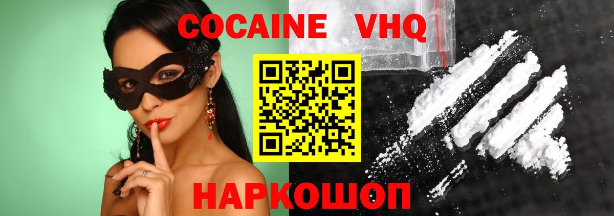 Миллерово  КОКАИН  Вход с VPN  Cocaine Эквадор  Кокаин VHQ 