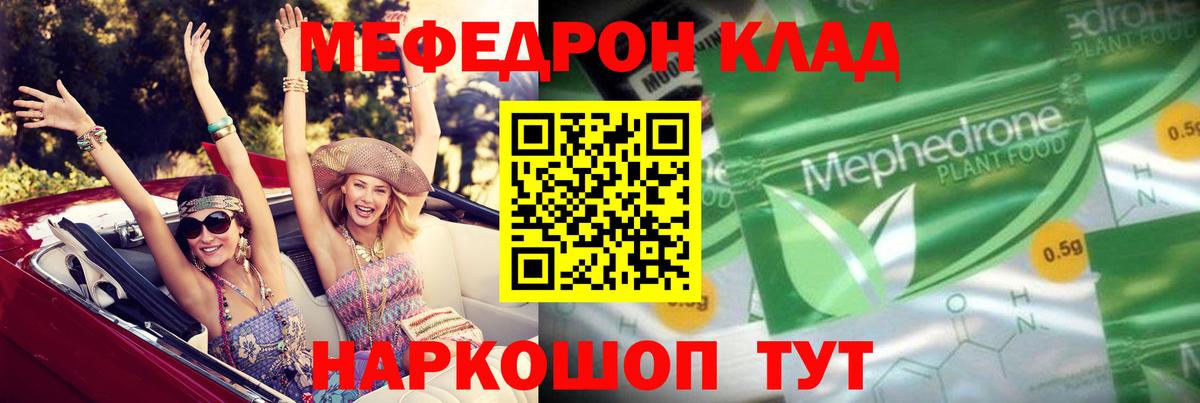 Меф мяу мяу мука Миллерово